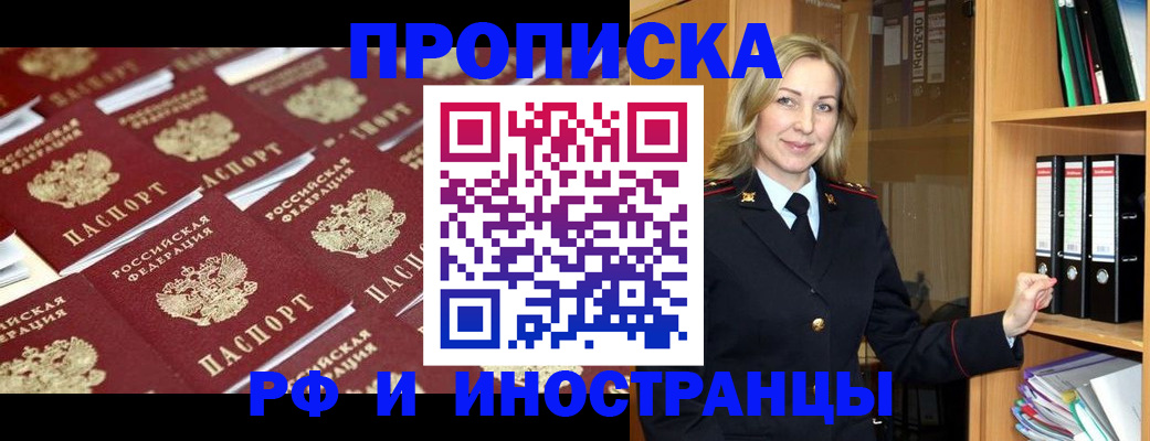 купить прописку в Менделеевске