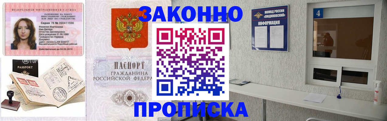 прописка в квартире в Менделеевске