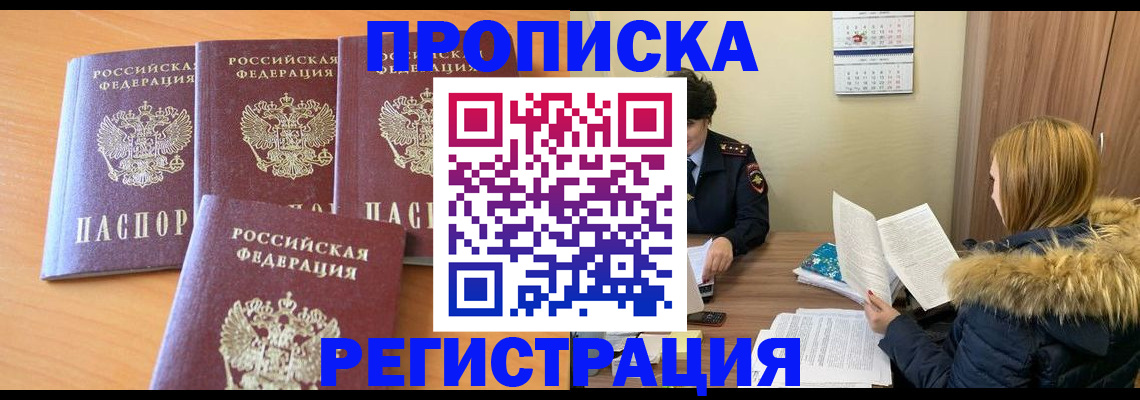 прописка для школы в Менделеевске
