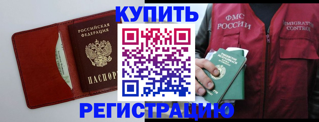временная прописка в Менделеевске