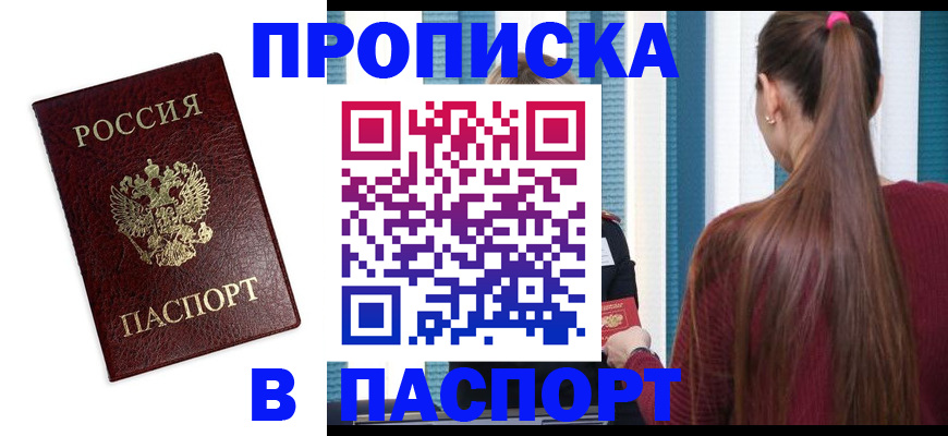 где прописаться в Менделеевске