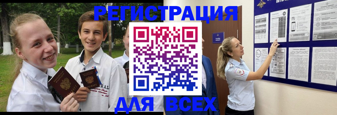 прописка для работы в Менделеевске